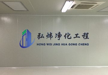 深圳電子廠房凈化工程—千級無塵車間裝修